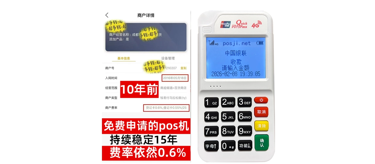 漳浦个人POS机办理免费领取攻略，费率低到让你惊喜，秒到账提现无忧