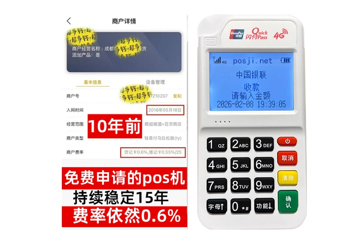 漳浦企业专属POS机办理如何选择，费率稳定+秒到账，零风险放心用