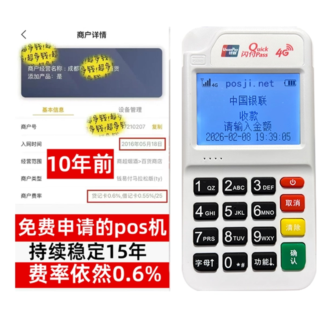 漳浦如何办理费率稳定的POS机？免费领取+极速到账，省时赢商机